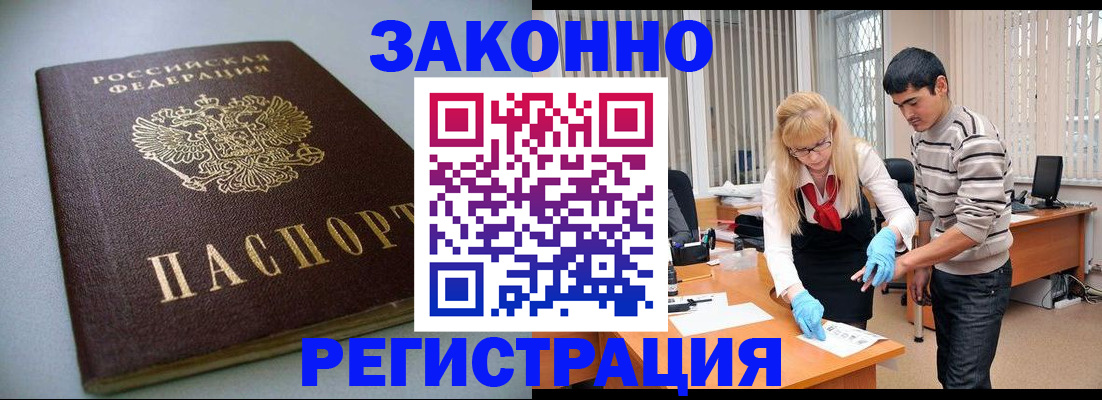 временная регистрация купить в Нариманове