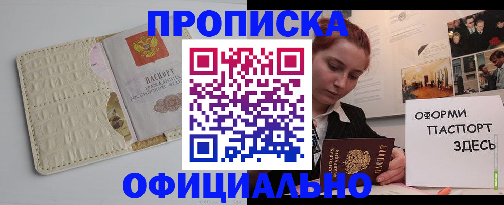 временная регистрация собственник в Нариманове